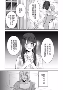 Page 6 of Akuyaku Reijou ni Tensei shitara Onna Shujinkou ni Sukarete shimatta Ken | 转生成反派千金结果被女主角喜欢上了 - preview thumbnail