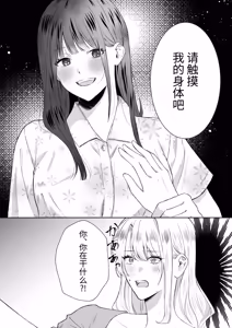 Page 8 of Akuyaku Reijou ni Tensei shitara Onna Shujinkou ni Sukarete shimatta Ken | 转生成反派千金结果被女主角喜欢上了 - preview thumbnail