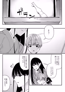 Page 8 of Harutsugedori wa Shinda kara Ni - preview thumbnail