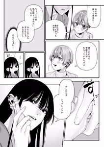 Page 9 of Harutsugedori wa Shinda kara Ni - preview thumbnail