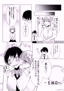 Page 19 of Hajimete no ♡♡♡ - preview thumbnail