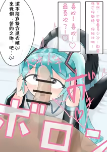 Page 105 of 【branch peach】强制把男生调教成Miku [茯苓个人汉化】 - preview thumbnail