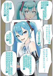 Page 11 of 【branch peach】强制把男生调教成Miku [茯苓个人汉化】 - preview thumbnail