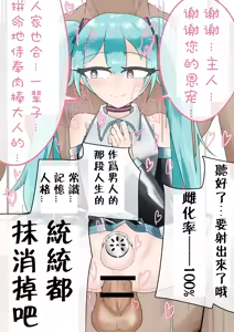 Page 133 of 【branch peach】强制把男生调教成Miku [茯苓个人汉化】 - preview thumbnail