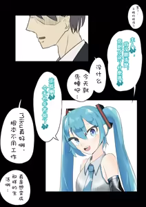 Page 3 of 【branch peach】强制把男生调教成Miku [茯苓个人汉化】 - preview thumbnail