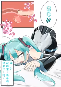 Page 51 of 【branch peach】强制把男生调教成Miku [茯苓个人汉化】 - preview thumbnail