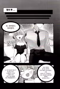 Page 6 of 아루와 나! 하드보일드? 데이트 - preview thumbnail