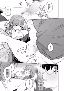 Page 16 of Muboubi na Osananajimi Gal ni Ecchi na Koto o Shichau Hanashi - preview thumbnail