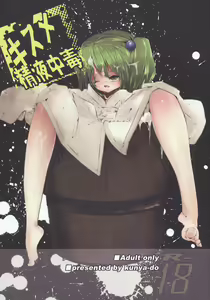 Kisume Seieki Chuudoku - hentai manga cover image