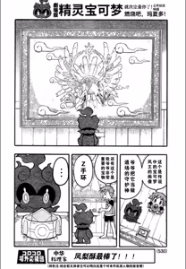 Page 11 of 燃烧吧，玛夏多！丨Get Fired Up, Marshadow! - preview thumbnail