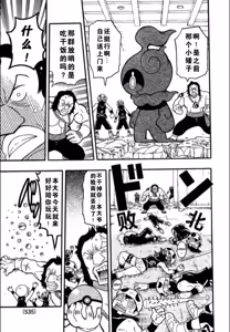 Page 16 of 燃烧吧，玛夏多！丨Get Fired Up, Marshadow! - preview thumbnail