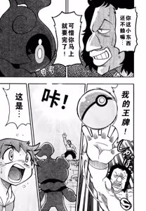 Page 20 of 燃烧吧，玛夏多！丨Get Fired Up, Marshadow! - preview thumbnail