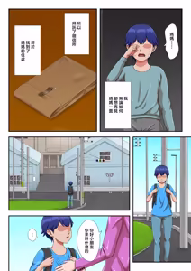 Page 3 of Boshi Koubi Shinai to Sumenai Tokoro | 母子不進行性交就無法居住的地方 - preview thumbnail