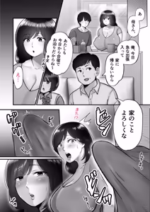 Page 15 of Hahamanko tsukatte onanishimakuru hanashi - preview thumbnail