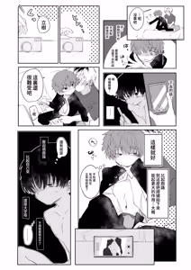 Page 16 of Mitsudomoe toransu - preview thumbnail