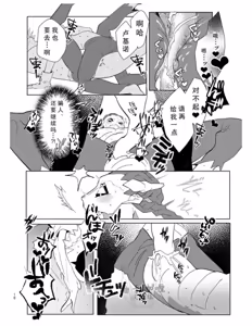 Page 14 of Ore no Seibi Shite Kudasai! | 请帮我做一下我的检修吧! - preview thumbnail