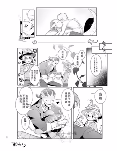 Page 18 of Ore no Seibi Shite Kudasai! | 请帮我做一下我的检修吧! - preview thumbnail