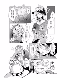 Page 3 of Ore no Seibi Shite Kudasai! | 请帮我做一下我的检修吧! - preview thumbnail