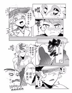 Page 4 of Ore no Seibi Shite Kudasai! | 请帮我做一下我的检修吧! - preview thumbnail
