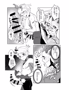 Page 8 of Ore no Seibi Shite Kudasai! | 请帮我做一下我的检修吧! - preview thumbnail