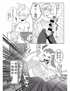 Page 10 of Ore no Seibi Shite Kudasai! | 请帮我做一下我的检修吧! - preview thumbnail