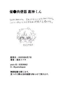Page 39 of Saimin Nikubenki Kagami-kun | 최면 육변기 카가미 군 - preview thumbnail