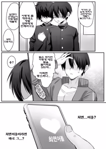 Page 6 of Saimin Nikubenki Kagami-kun | 최면 육변기 카가미 군 - preview thumbnail