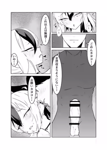 Page 39 of BLIND LOVE 没同人 - preview thumbnail