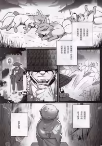 Page 6 of NINE TAIL | 九尾的故事 - preview thumbnail