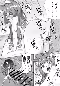 Page 22 of Youko-chan to FOX Shiyo - preview thumbnail
