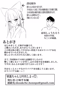 Page 26 of Youko-chan to FOX Shiyo - preview thumbnail