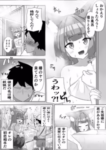 Page 4 of Youko-chan to FOX Shiyo - preview thumbnail