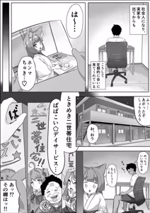 Page 5 of Youko-chan to FOX Shiyo - preview thumbnail