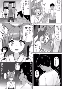 Page 6 of Youko-chan to FOX Shiyo - preview thumbnail