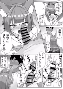 Page 9 of Youko-chan to FOX Shiyo - preview thumbnail