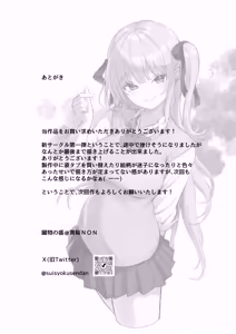 Page 36 of Onii-chan ni Kanojo ga Dekita kara Atashi no Saikyou Manko de Doutei Sotsugyou Sasechatta Hanashi - preview thumbnail