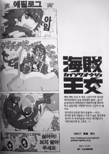 Page 37 of Kaizoku Oujo | 해적공주 - preview thumbnail