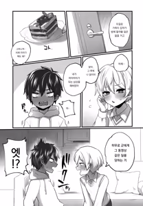 Page 16 of Heibon na Boku, HighSpe-kun no Koukishin ni Osarete Otona no Sensei Chuu. | 평범한 나, 하이스펙 군의 호기심에 떠밀려 "어른의 선생님" 중. - preview thumbnail
