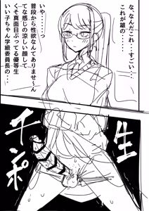 Page 13 of Check back hypnosis! Chairman/逆催眠～チンポを見せろ！委員長～ - preview thumbnail