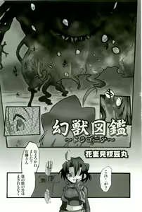 Page 145 of Shokushu! Etsuraku no Utage 2 - preview thumbnail