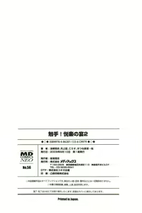 Page 173 of Shokushu! Etsuraku no Utage 2 - preview thumbnail