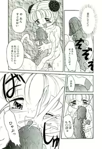 Page 95 of Milky Fragrance - preview thumbnail