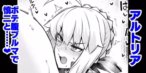 Saber, Botebara Bloomer de Shinji to… - hentai manga cover image