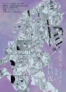 Page 20 of Mahou Shoujo Reisa to Sensei no Nagai Yoru - preview thumbnail