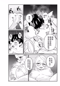 Page 15 of Megane Kyonyuu no Onee-san ni... | 被戴眼镜的巨乳大姐姐… - preview thumbnail