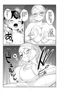 Page 16 of Megane Kyonyuu no Onee-san ni... | 被戴眼镜的巨乳大姐姐… - preview thumbnail
