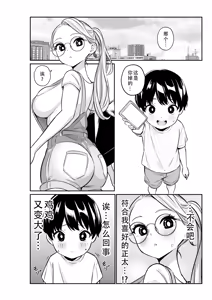 Page 5 of Megane Kyonyuu no Onee-san ni... | 被戴眼镜的巨乳大姐姐… - preview thumbnail