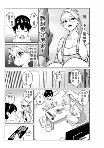 Page 6 of Megane Kyonyuu no Onee-san ni... | 被戴眼镜的巨乳大姐姐… - preview thumbnail