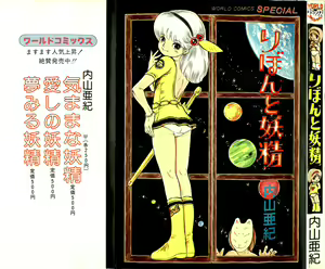 Ribbon to Yousei — hentai manga cover on Fhentai