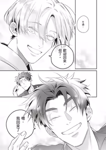 Page 11 of Uragirimono no Love Song 3 | 背叛者的情歌 3 - preview thumbnail